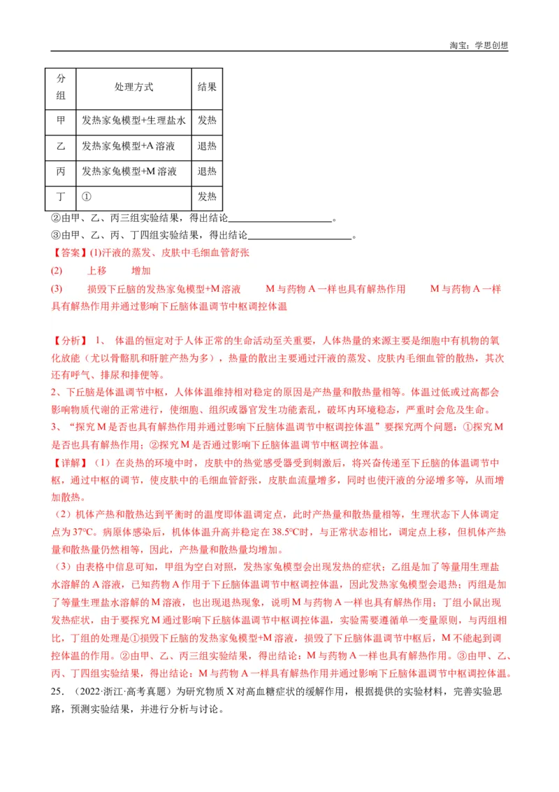 专题20动物生命活动的调节-好题汇编十年（2015-2024）高考生物真题分类汇编（全国通用）（解析版）_生物真题汇总_十年（2014-2024）高考生物真题分项汇编（全国通用）