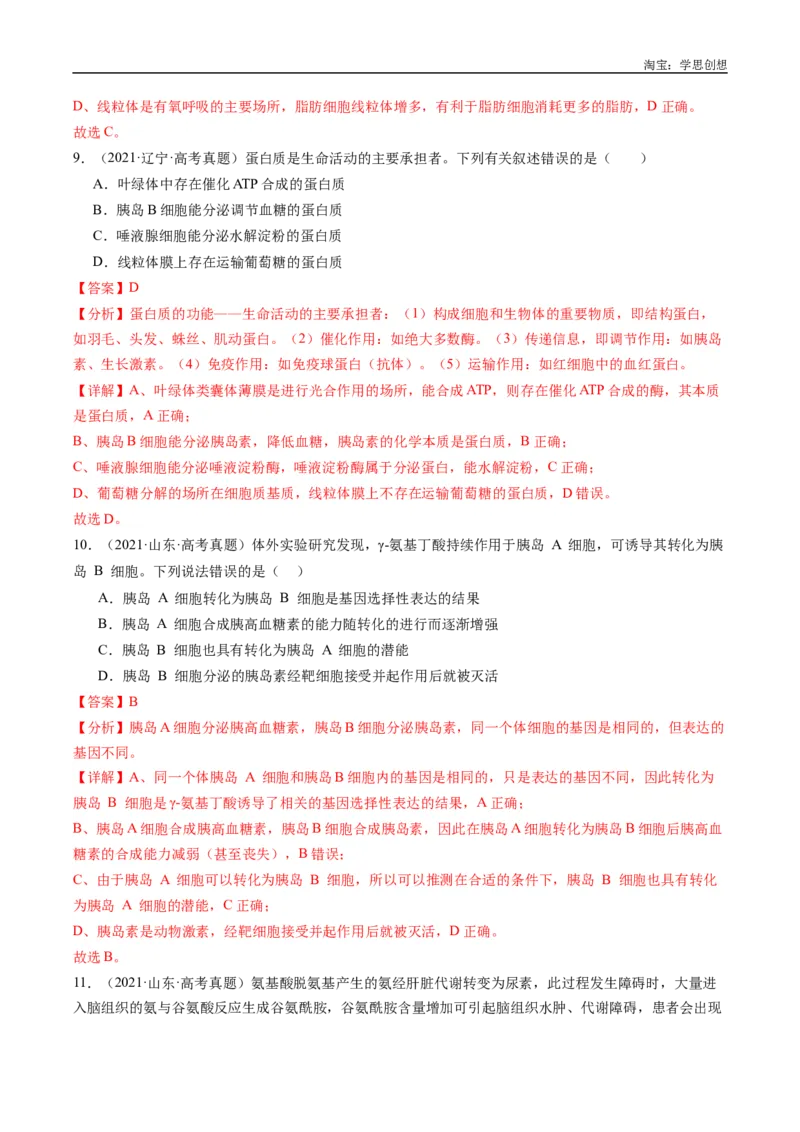 专题20动物生命活动的调节-好题汇编十年（2015-2024）高考生物真题分类汇编（全国通用）（解析版）_生物真题汇总_十年（2014-2024）高考生物真题分项汇编（全国通用）