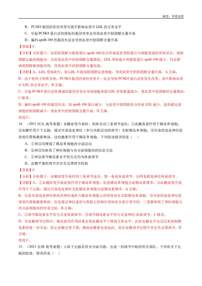 专题20动物生命活动的调节-好题汇编十年（2015-2024）高考生物真题分类汇编（全国通用）（解析版）_生物真题汇总_十年（2014-2024）高考生物真题分项汇编（全国通用）