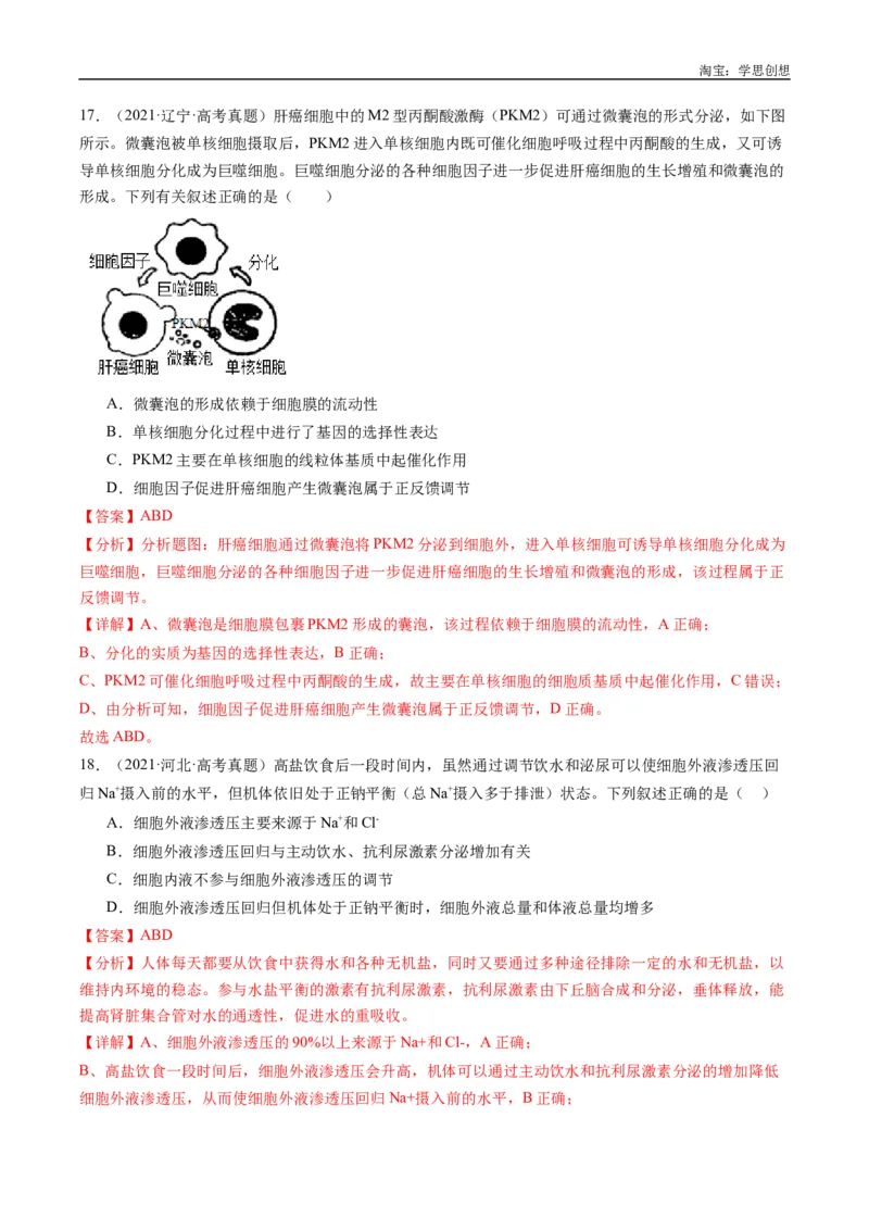 专题20动物生命活动的调节-好题汇编十年（2015-2024）高考生物真题分类汇编（全国通用）（解析版）_生物真题汇总_十年（2014-2024）高考生物真题分项汇编（全国通用）