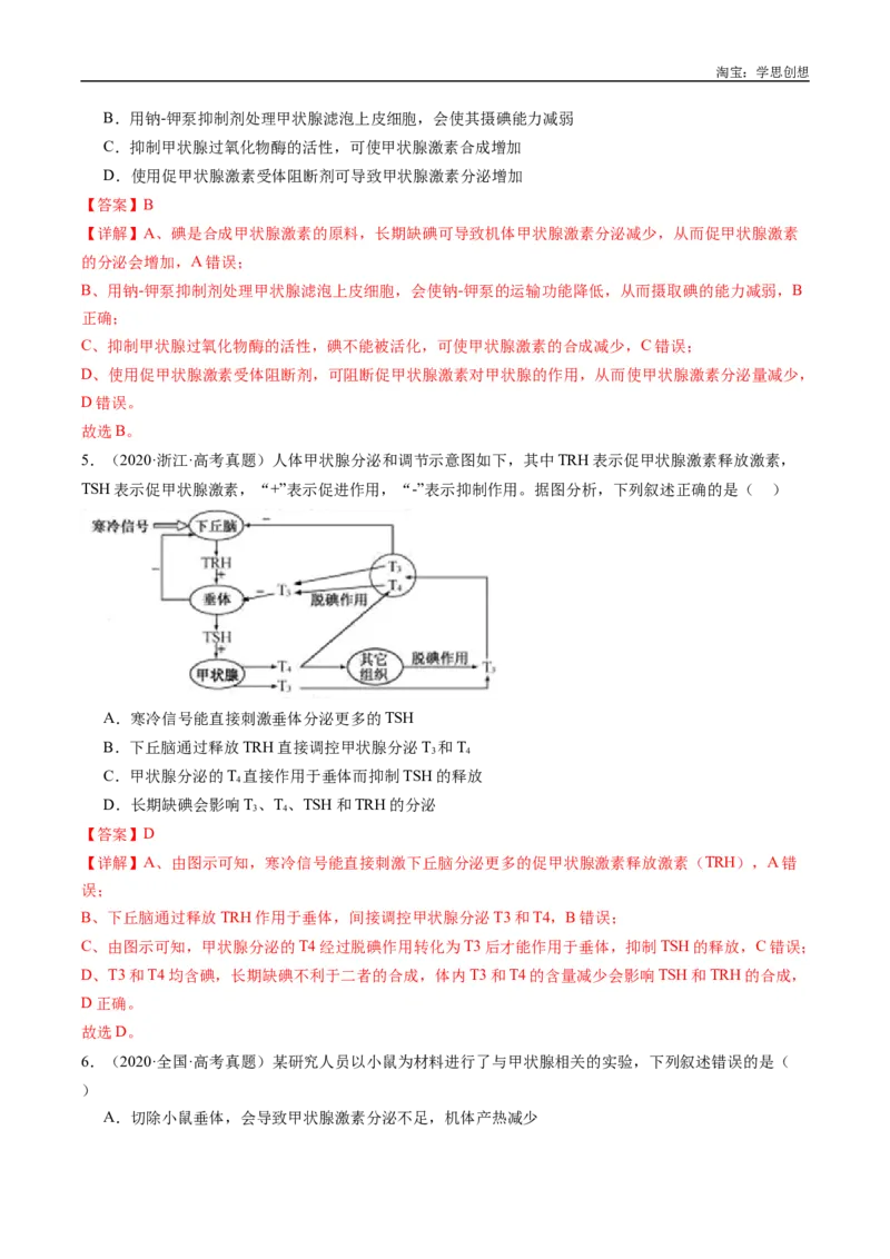 专题20动物生命活动的调节-好题汇编十年（2015-2024）高考生物真题分类汇编（全国通用）（解析版）_生物真题汇总_十年（2014-2024）高考生物真题分项汇编（全国通用）
