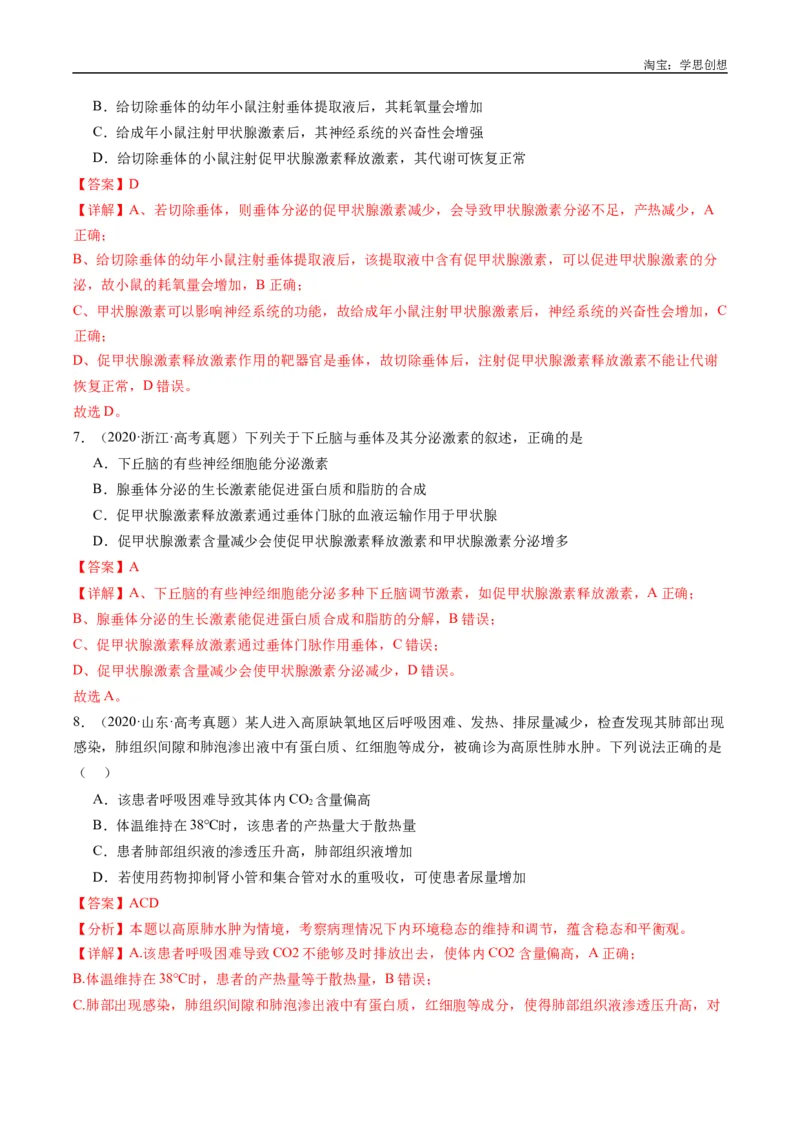 专题20动物生命活动的调节-好题汇编十年（2015-2024）高考生物真题分类汇编（全国通用）（解析版）_生物真题汇总_十年（2014-2024）高考生物真题分项汇编（全国通用）