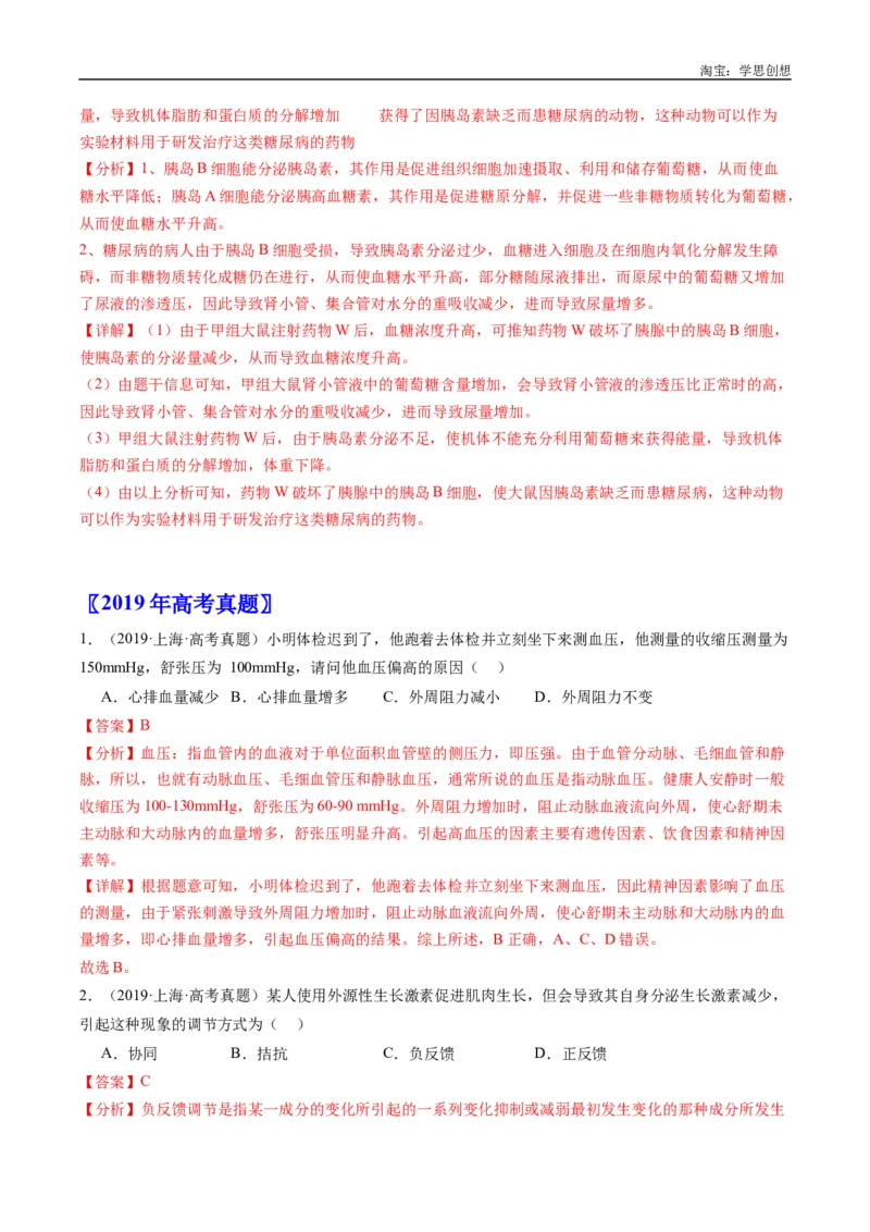 专题20动物生命活动的调节-好题汇编十年（2015-2024）高考生物真题分类汇编（全国通用）（解析版）_生物真题汇总_十年（2014-2024）高考生物真题分项汇编（全国通用）