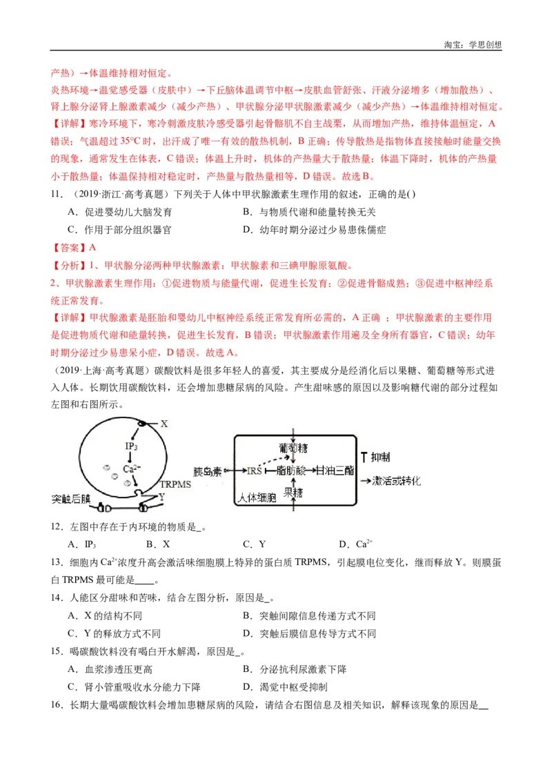 专题20动物生命活动的调节-好题汇编十年（2015-2024）高考生物真题分类汇编（全国通用）（解析版）_生物真题汇总_十年（2014-2024）高考生物真题分项汇编（全国通用）