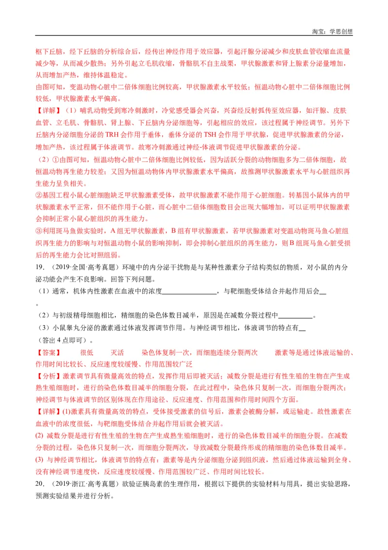 专题20动物生命活动的调节-好题汇编十年（2015-2024）高考生物真题分类汇编（全国通用）（解析版）_生物真题汇总_十年（2014-2024）高考生物真题分项汇编（全国通用）