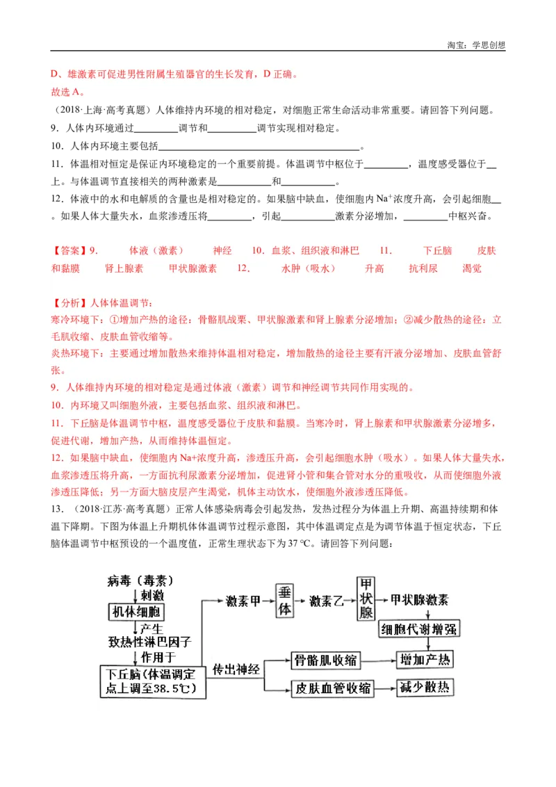 专题20动物生命活动的调节-好题汇编十年（2015-2024）高考生物真题分类汇编（全国通用）（解析版）_生物真题汇总_十年（2014-2024）高考生物真题分项汇编（全国通用）