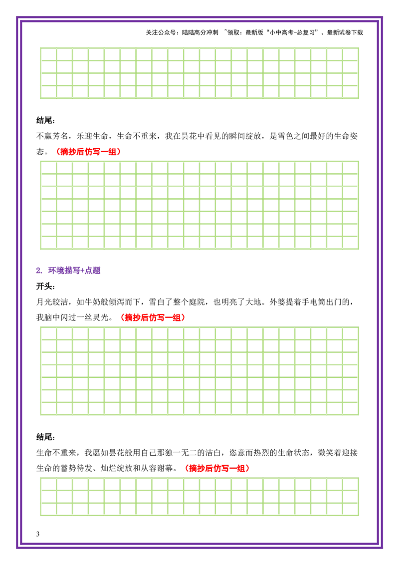22.第22天主题：托物言志类《不赢芳名，乐迎生命》（2025年暑假读写摘抄逆袭宝典）-备战2026年中考语文作文常见十大母题写作技巧与策略（全国通用）_02中考总复习（2026版更新中）