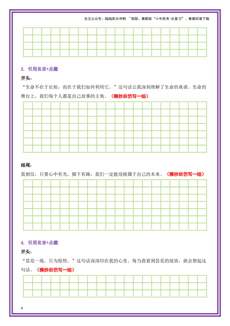 22.第22天主题：托物言志类《不赢芳名，乐迎生命》（2025年暑假读写摘抄逆袭宝典）-备战2026年中考语文作文常见十大母题写作技巧与策略（全国通用）_02中考总复习（2026版更新中）