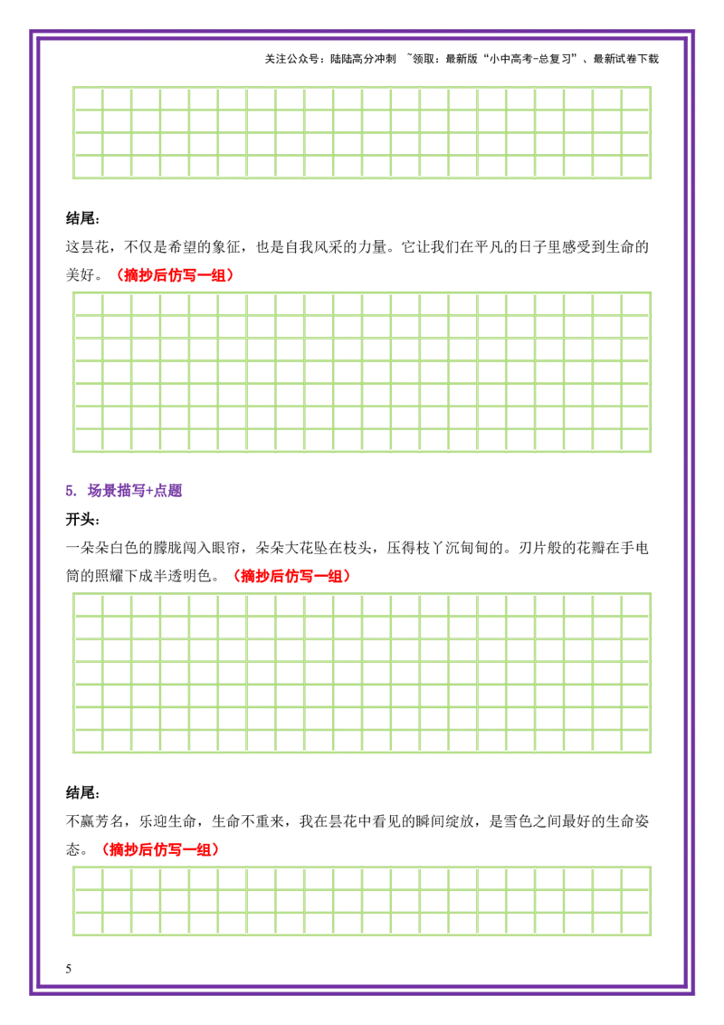 22.第22天主题：托物言志类《不赢芳名，乐迎生命》（2025年暑假读写摘抄逆袭宝典）-备战2026年中考语文作文常见十大母题写作技巧与策略（全国通用）_02中考总复习（2026版更新中）
