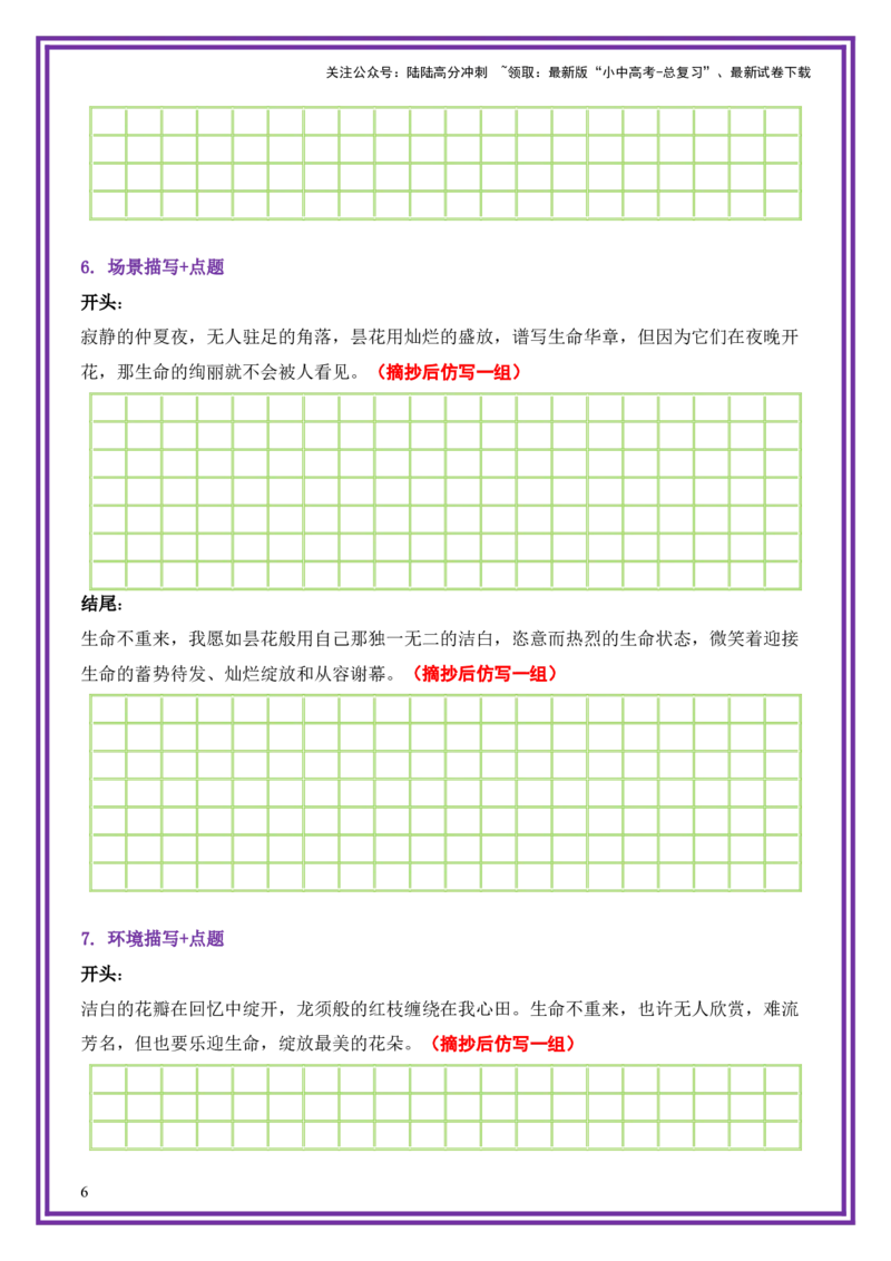22.第22天主题：托物言志类《不赢芳名，乐迎生命》（2025年暑假读写摘抄逆袭宝典）-备战2026年中考语文作文常见十大母题写作技巧与策略（全国通用）_02中考总复习（2026版更新中）