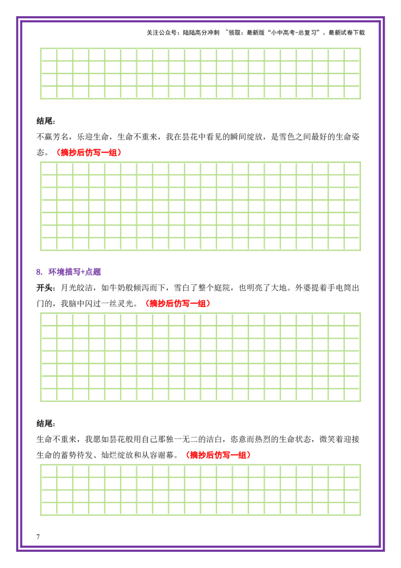 22.第22天主题：托物言志类《不赢芳名，乐迎生命》（2025年暑假读写摘抄逆袭宝典）-备战2026年中考语文作文常见十大母题写作技巧与策略（全国通用）_02中考总复习（2026版更新中）