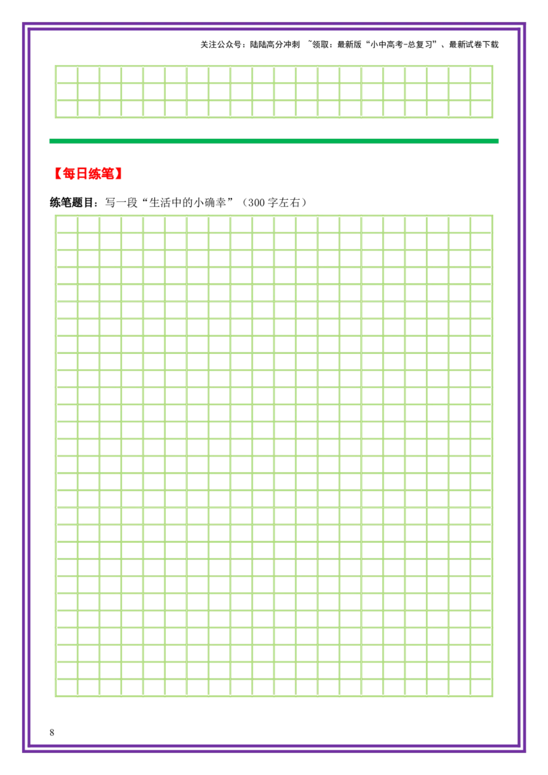 22.第22天主题：托物言志类《不赢芳名，乐迎生命》（2025年暑假读写摘抄逆袭宝典）-备战2026年中考语文作文常见十大母题写作技巧与策略（全国通用）_02中考总复习（2026版更新中）