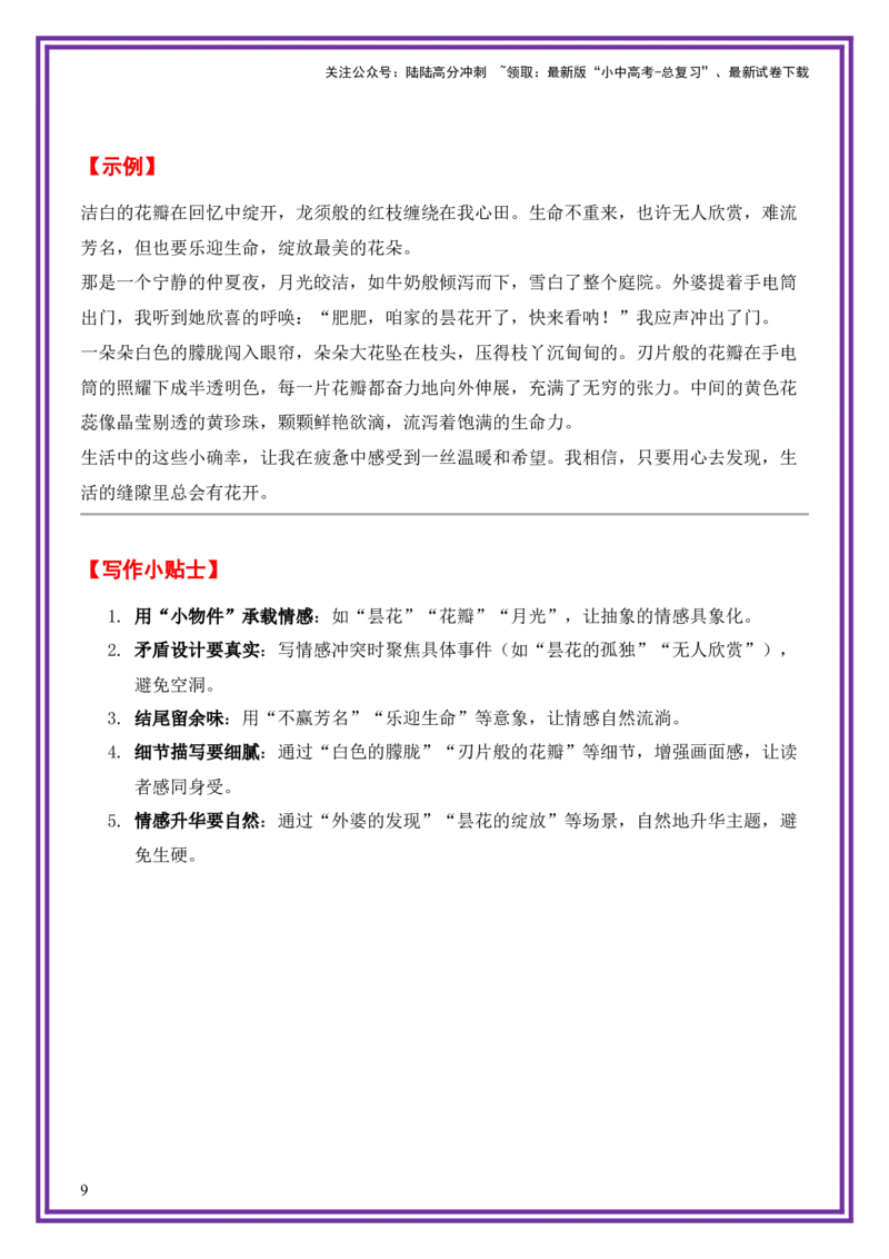 22.第22天主题：托物言志类《不赢芳名，乐迎生命》（2025年暑假读写摘抄逆袭宝典）-备战2026年中考语文作文常见十大母题写作技巧与策略（全国通用）_02中考总复习（2026版更新中）
