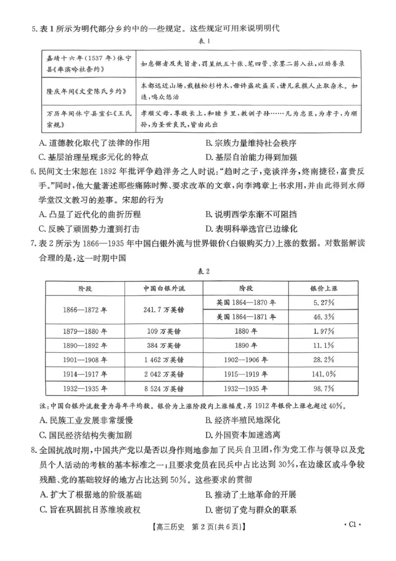 河南省2025&mdash;2026年度上学期高三年级第三次联考历史_260102-新高考Ⅰ卷金太阳&middot;河南省2025&mdash;2026年度上学期高三年级第三次联考（全）