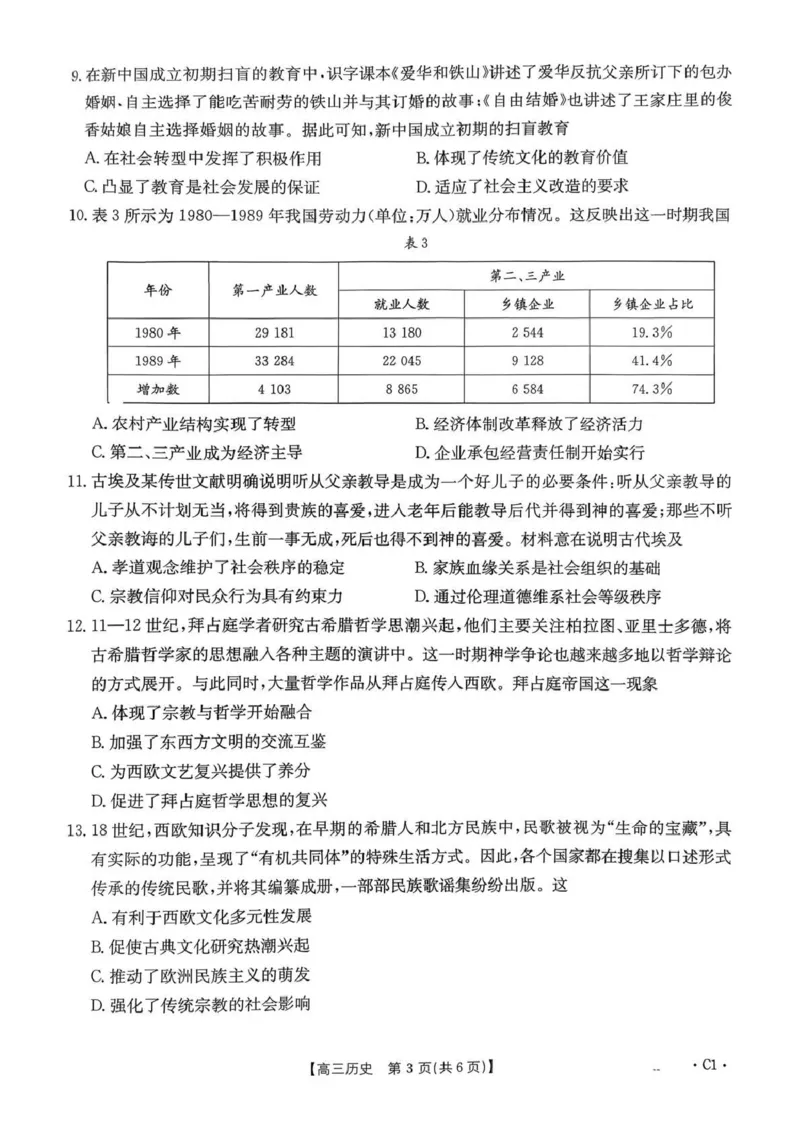 河南省2025&mdash;2026年度上学期高三年级第三次联考历史_260102-新高考Ⅰ卷金太阳&middot;河南省2025&mdash;2026年度上学期高三年级第三次联考（全）