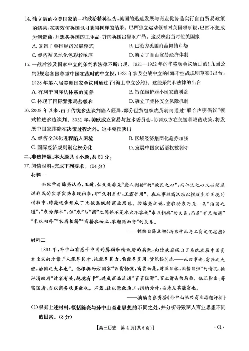 河南省2025&mdash;2026年度上学期高三年级第三次联考历史_260102-新高考Ⅰ卷金太阳&middot;河南省2025&mdash;2026年度上学期高三年级第三次联考（全）