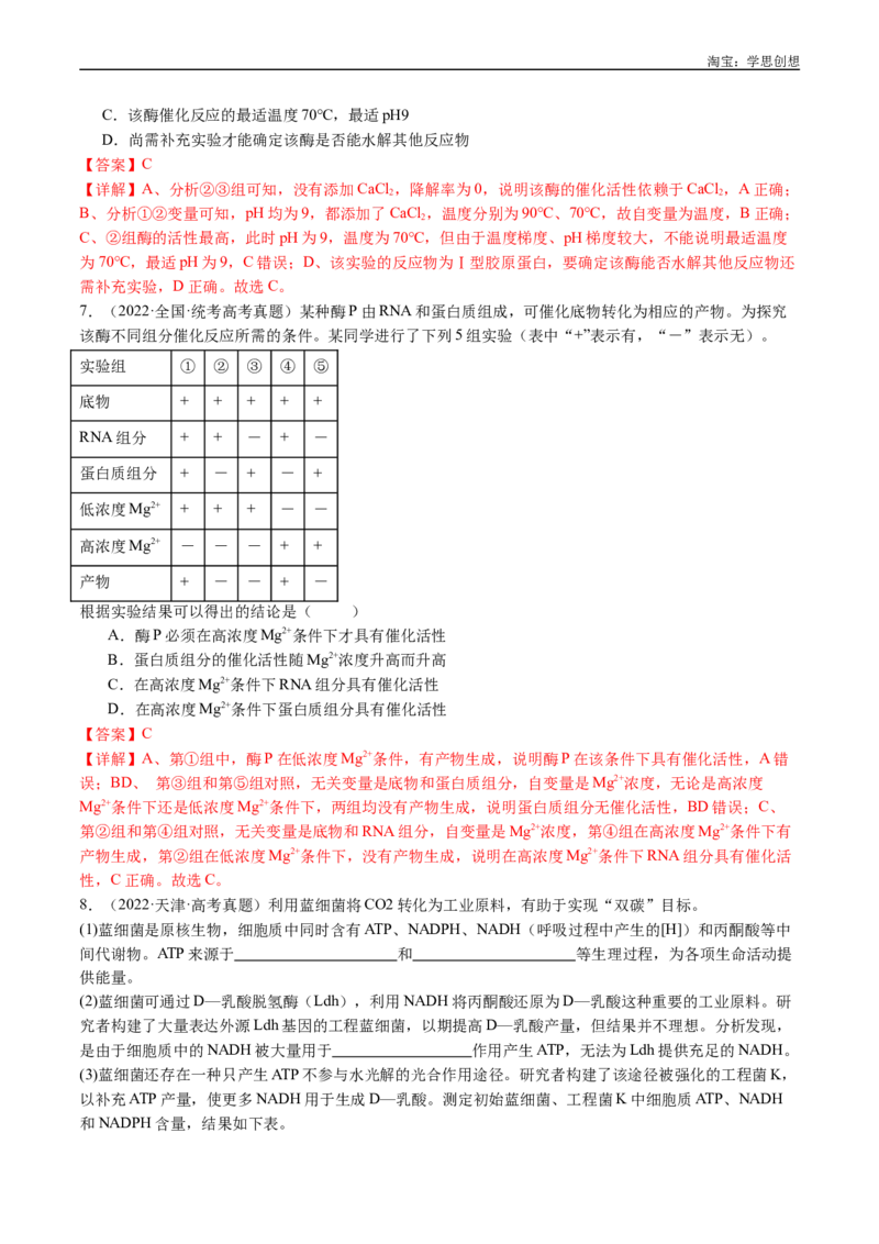 专题04酶和ATP-好题汇编十年（2015-2024）高考生物真题分类汇编（全国通用）（解析版）_生物真题汇总_十年（2014-2024）高考生物真题分项汇编（全国通用）