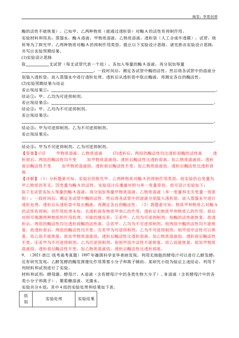 专题04酶和ATP-好题汇编十年（2015-2024）高考生物真题分类汇编（全国通用）（解析版）_生物真题汇总_十年（2014-2024）高考生物真题分项汇编（全国通用）