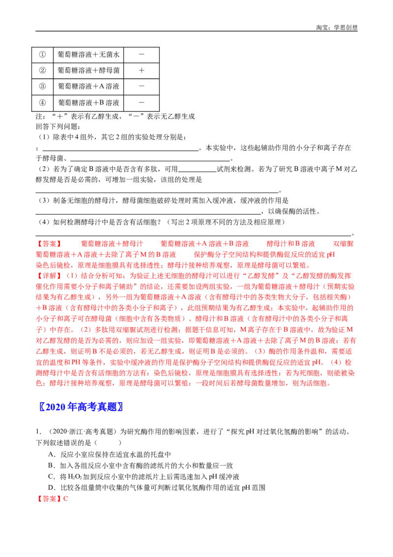 专题04酶和ATP-好题汇编十年（2015-2024）高考生物真题分类汇编（全国通用）（解析版）_生物真题汇总_十年（2014-2024）高考生物真题分项汇编（全国通用）