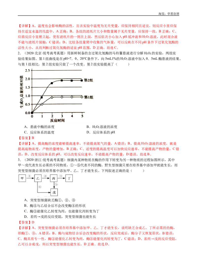 专题04酶和ATP-好题汇编十年（2015-2024）高考生物真题分类汇编（全国通用）（解析版）_生物真题汇总_十年（2014-2024）高考生物真题分项汇编（全国通用）