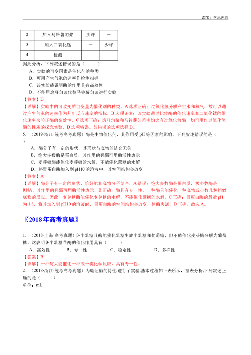 专题04酶和ATP-好题汇编十年（2015-2024）高考生物真题分类汇编（全国通用）（解析版）_生物真题汇总_十年（2014-2024）高考生物真题分项汇编（全国通用）