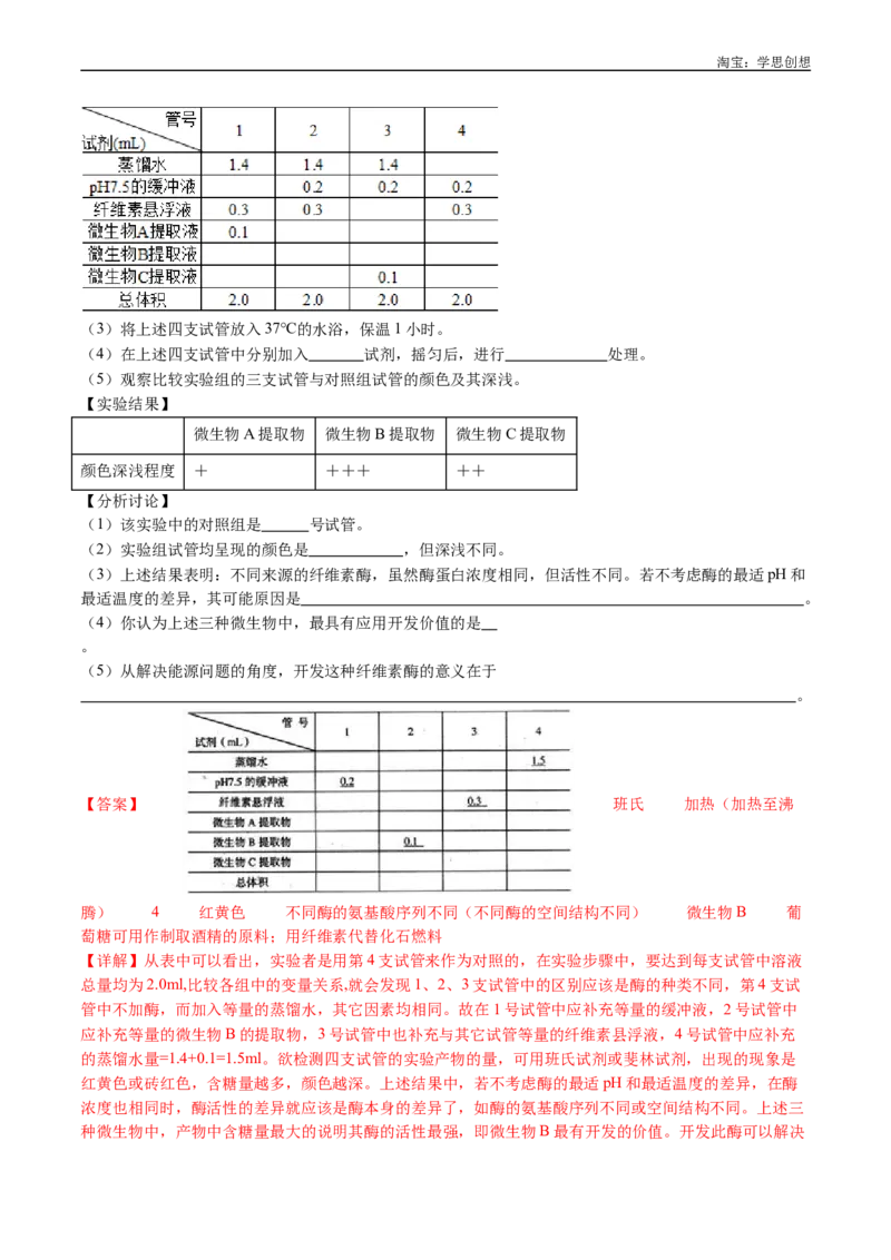 专题04酶和ATP-好题汇编十年（2015-2024）高考生物真题分类汇编（全国通用）（解析版）_生物真题汇总_十年（2014-2024）高考生物真题分项汇编（全国通用）