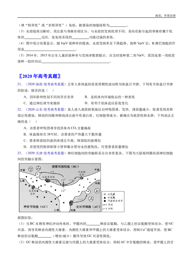 专题16内环境及其稳态-好题汇编十年（2015-2024）高考生物真题分类汇编（全国通用）（原卷版）_生物真题汇总_十年（2014-2024）高考生物真题分项汇编（全国通用）