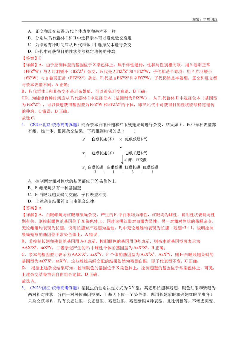 专题12基因的自由组合定律-好题汇编十年（2015-2024）高考生物真题分类汇编（全国通用）（解析版）_生物真题汇总_十年（2014-2024）高考生物真题分项汇编（全国通用）