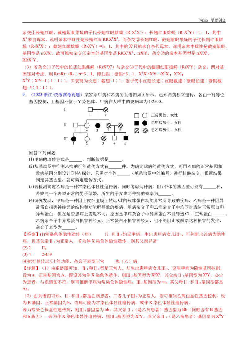 专题12基因的自由组合定律-好题汇编十年（2015-2024）高考生物真题分类汇编（全国通用）（解析版）_生物真题汇总_十年（2014-2024）高考生物真题分项汇编（全国通用）