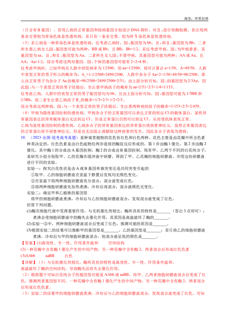 专题12基因的自由组合定律-好题汇编十年（2015-2024）高考生物真题分类汇编（全国通用）（解析版）_生物真题汇总_十年（2014-2024）高考生物真题分项汇编（全国通用）