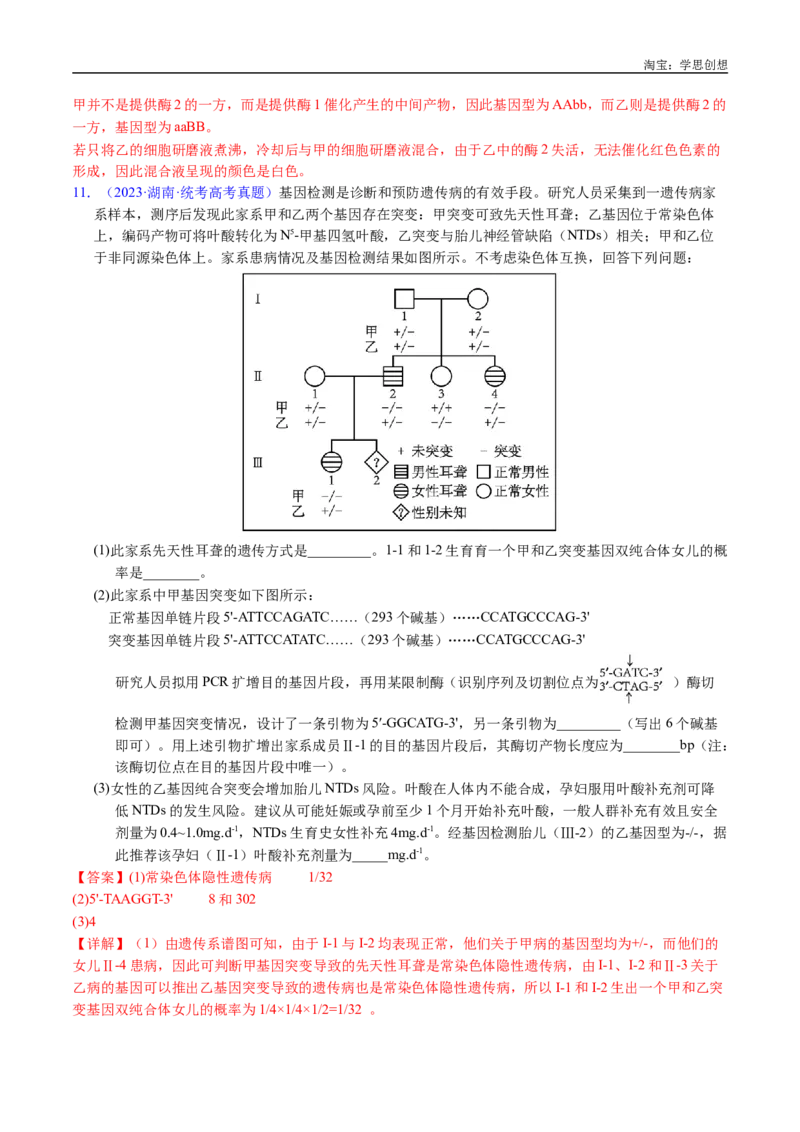 专题12基因的自由组合定律-好题汇编十年（2015-2024）高考生物真题分类汇编（全国通用）（解析版）_生物真题汇总_十年（2014-2024）高考生物真题分项汇编（全国通用）