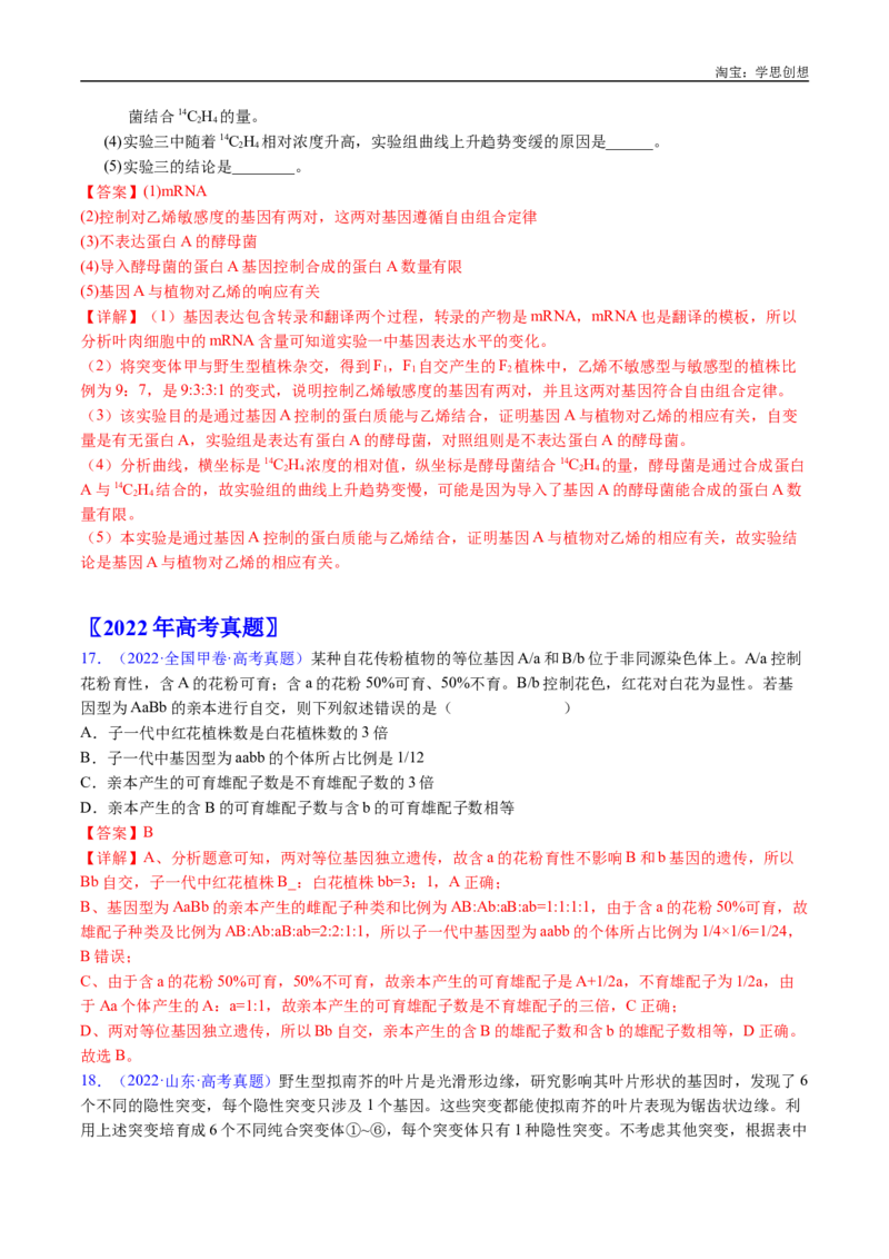 专题12基因的自由组合定律-好题汇编十年（2015-2024）高考生物真题分类汇编（全国通用）（解析版）_生物真题汇总_十年（2014-2024）高考生物真题分项汇编（全国通用）