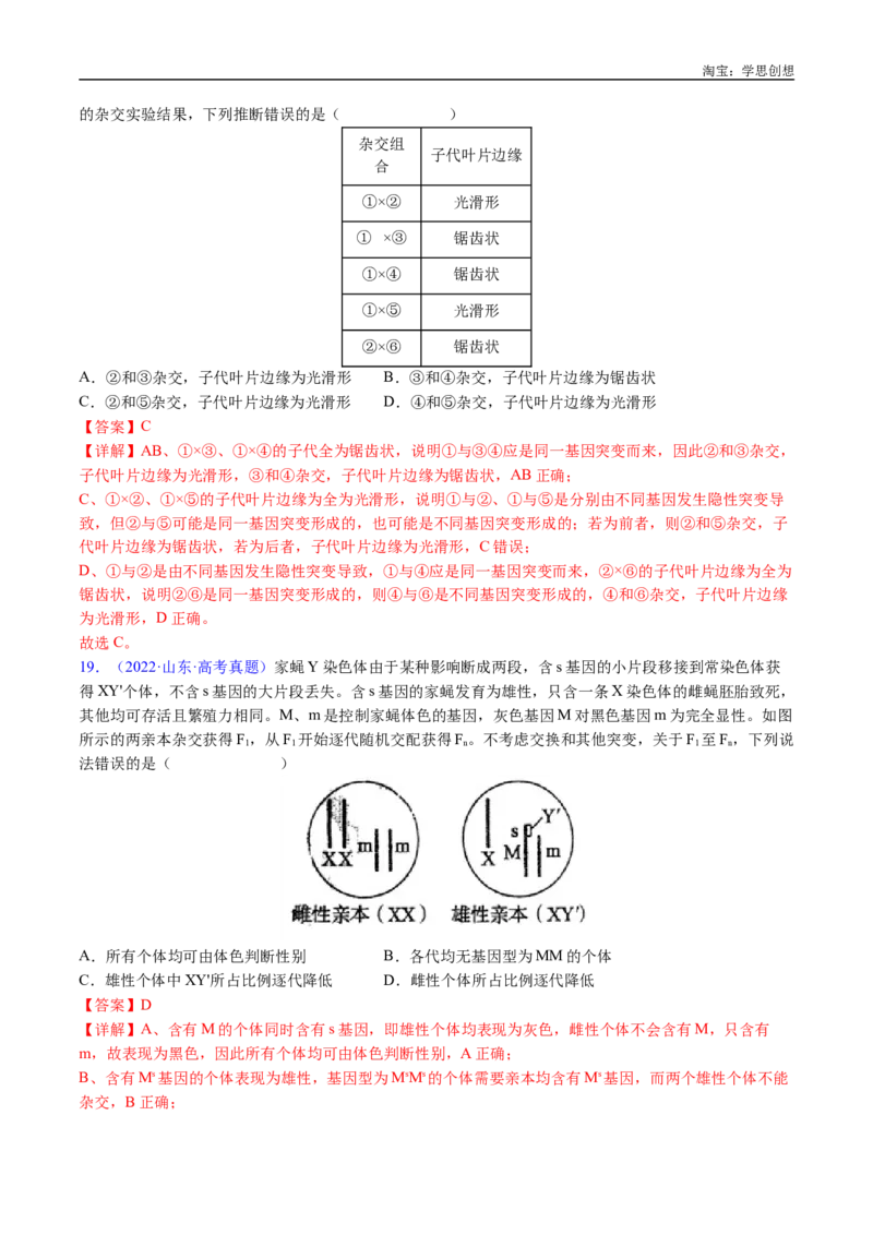 专题12基因的自由组合定律-好题汇编十年（2015-2024）高考生物真题分类汇编（全国通用）（解析版）_生物真题汇总_十年（2014-2024）高考生物真题分项汇编（全国通用）