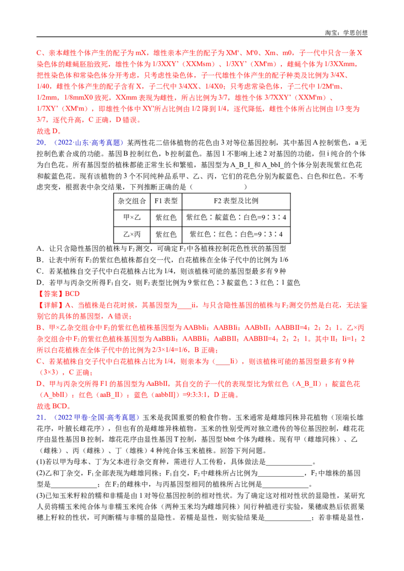 专题12基因的自由组合定律-好题汇编十年（2015-2024）高考生物真题分类汇编（全国通用）（解析版）_生物真题汇总_十年（2014-2024）高考生物真题分项汇编（全国通用）