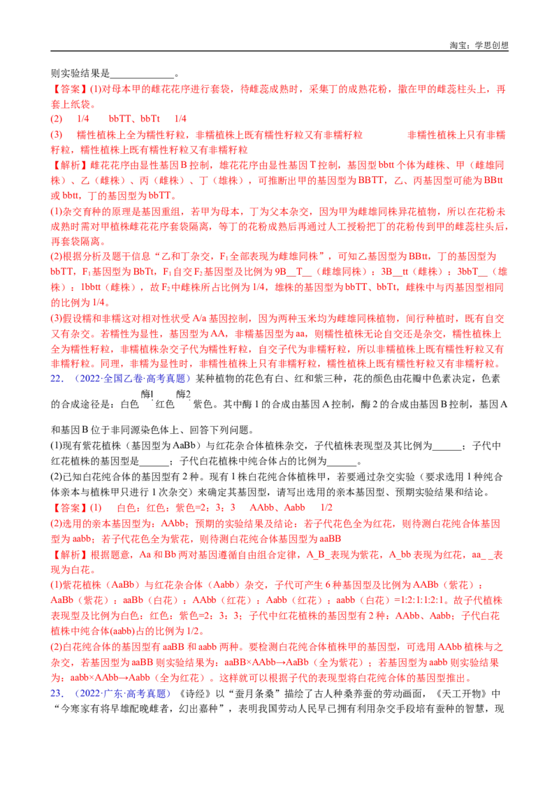 专题12基因的自由组合定律-好题汇编十年（2015-2024）高考生物真题分类汇编（全国通用）（解析版）_生物真题汇总_十年（2014-2024）高考生物真题分项汇编（全国通用）