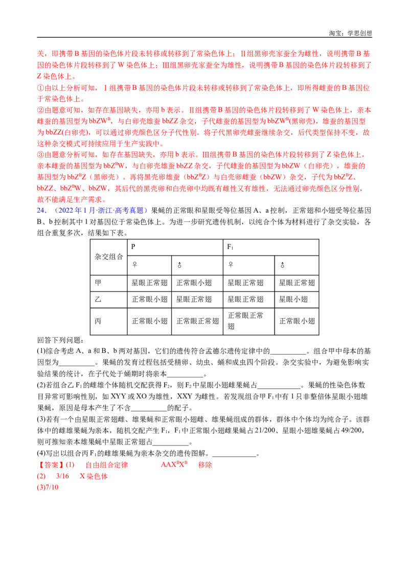 专题12基因的自由组合定律-好题汇编十年（2015-2024）高考生物真题分类汇编（全国通用）（解析版）_生物真题汇总_十年（2014-2024）高考生物真题分项汇编（全国通用）