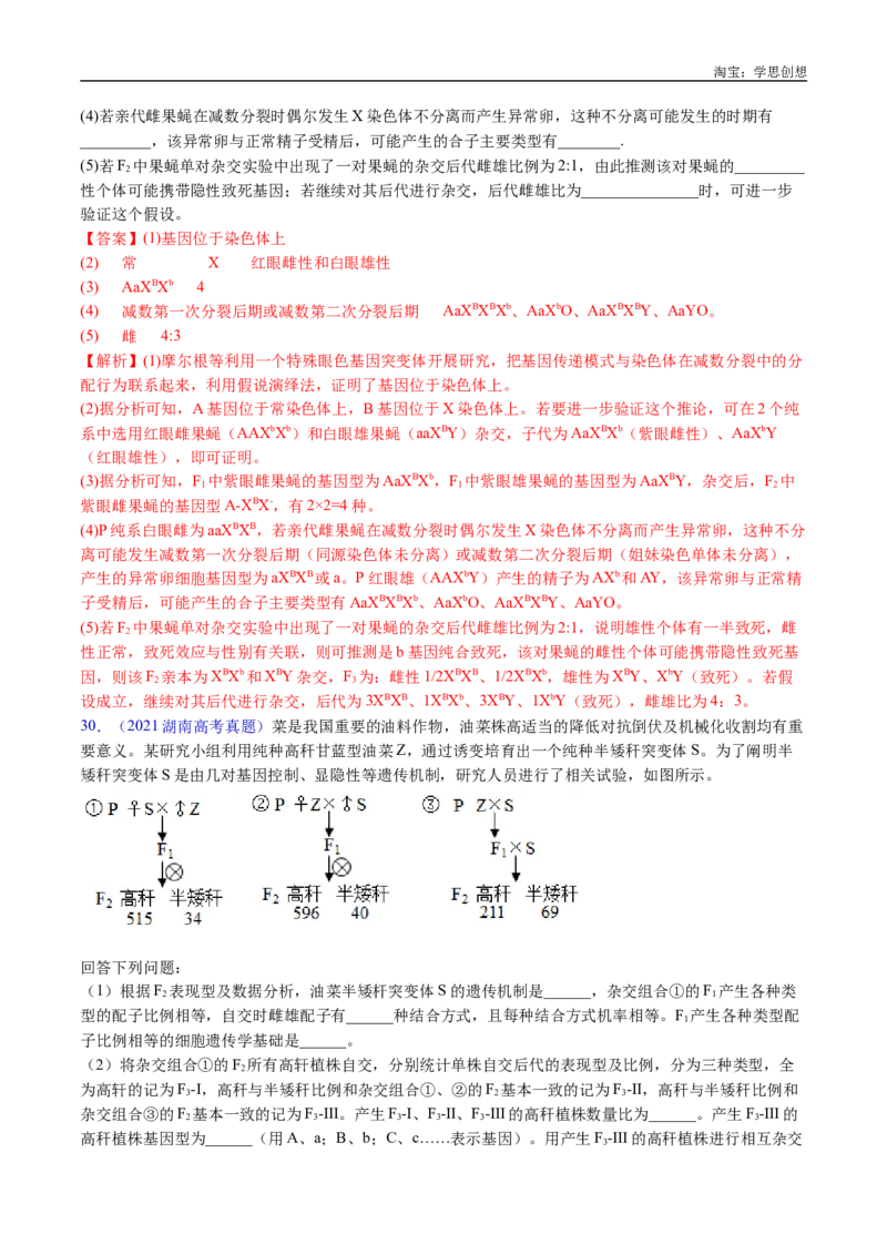 专题12基因的自由组合定律-好题汇编十年（2015-2024）高考生物真题分类汇编（全国通用）（解析版）_生物真题汇总_十年（2014-2024）高考生物真题分项汇编（全国通用）