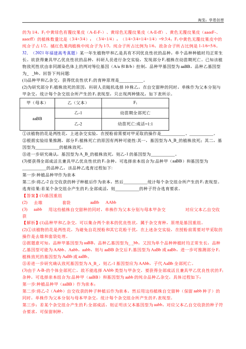 专题12基因的自由组合定律-好题汇编十年（2015-2024）高考生物真题分类汇编（全国通用）（解析版）_生物真题汇总_十年（2014-2024）高考生物真题分项汇编（全国通用）