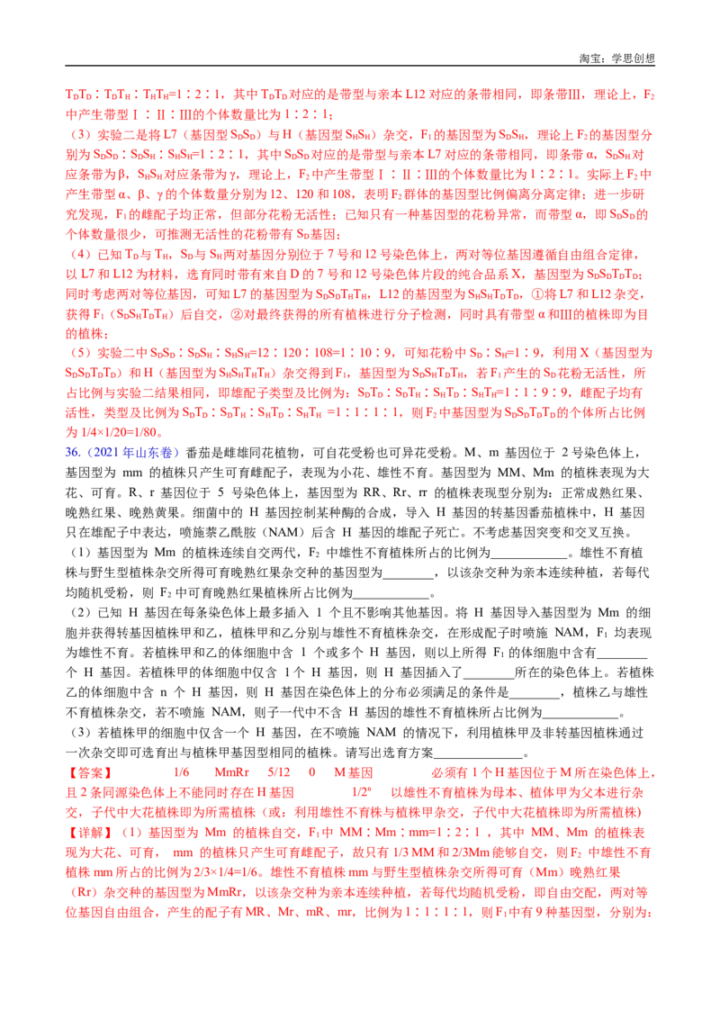 专题12基因的自由组合定律-好题汇编十年（2015-2024）高考生物真题分类汇编（全国通用）（解析版）_生物真题汇总_十年（2014-2024）高考生物真题分项汇编（全国通用）