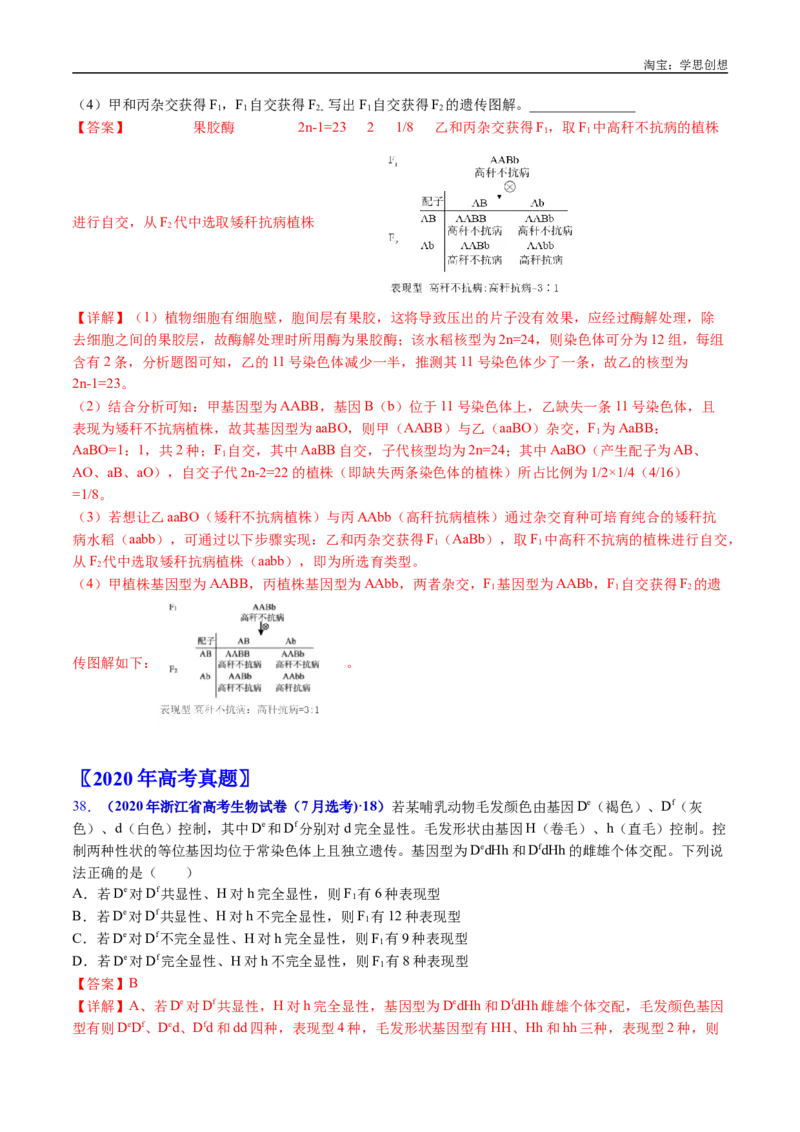 专题12基因的自由组合定律-好题汇编十年（2015-2024）高考生物真题分类汇编（全国通用）（解析版）_生物真题汇总_十年（2014-2024）高考生物真题分项汇编（全国通用）