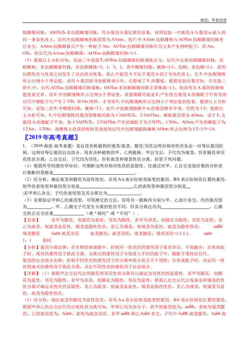 专题12基因的自由组合定律-好题汇编十年（2015-2024）高考生物真题分类汇编（全国通用）（解析版）_生物真题汇总_十年（2014-2024）高考生物真题分项汇编（全国通用）
