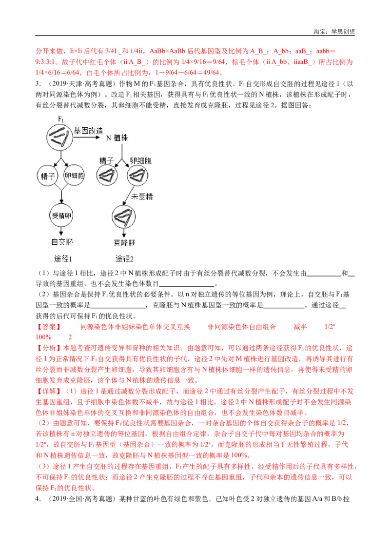 专题12基因的自由组合定律-好题汇编十年（2015-2024）高考生物真题分类汇编（全国通用）（解析版）_生物真题汇总_十年（2014-2024）高考生物真题分项汇编（全国通用）