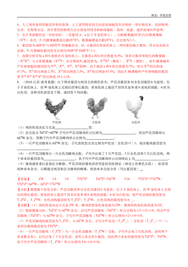 专题12基因的自由组合定律-好题汇编十年（2015-2024）高考生物真题分类汇编（全国通用）（解析版）_生物真题汇总_十年（2014-2024）高考生物真题分项汇编（全国通用）