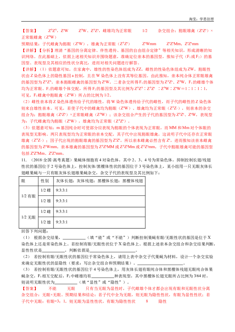 专题12基因的自由组合定律-好题汇编十年（2015-2024）高考生物真题分类汇编（全国通用）（解析版）_生物真题汇总_十年（2014-2024）高考生物真题分项汇编（全国通用）