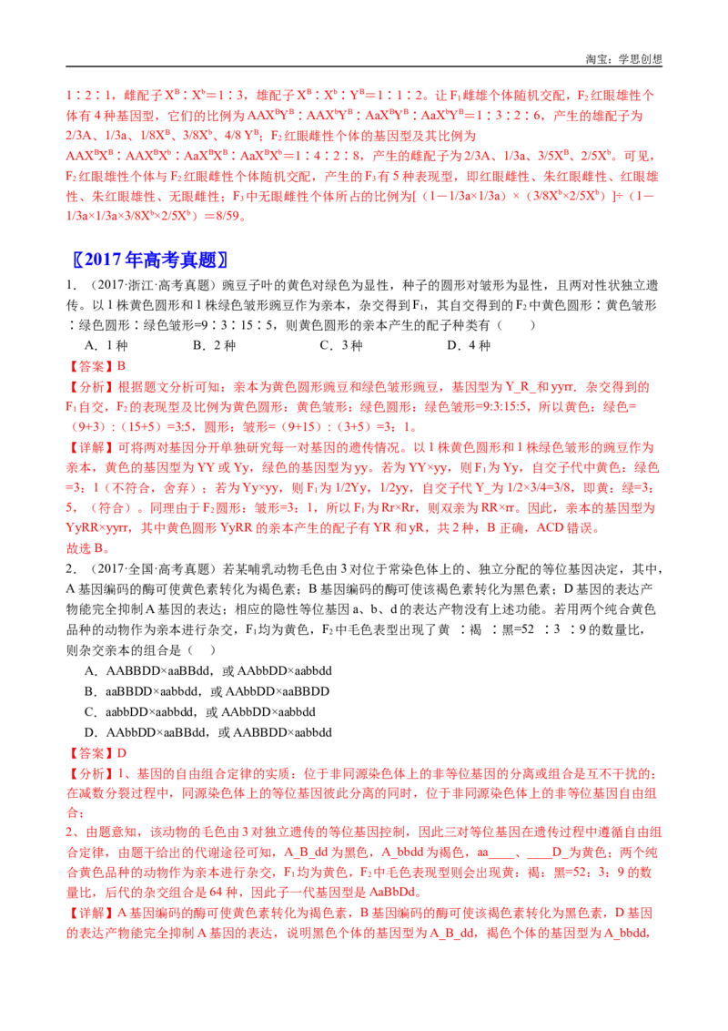 专题12基因的自由组合定律-好题汇编十年（2015-2024）高考生物真题分类汇编（全国通用）（解析版）_生物真题汇总_十年（2014-2024）高考生物真题分项汇编（全国通用）