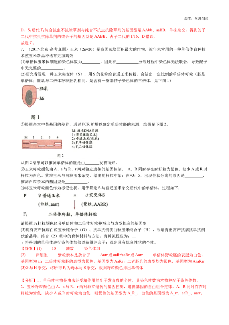 专题12基因的自由组合定律-好题汇编十年（2015-2024）高考生物真题分类汇编（全国通用）（解析版）_生物真题汇总_十年（2014-2024）高考生物真题分项汇编（全国通用）