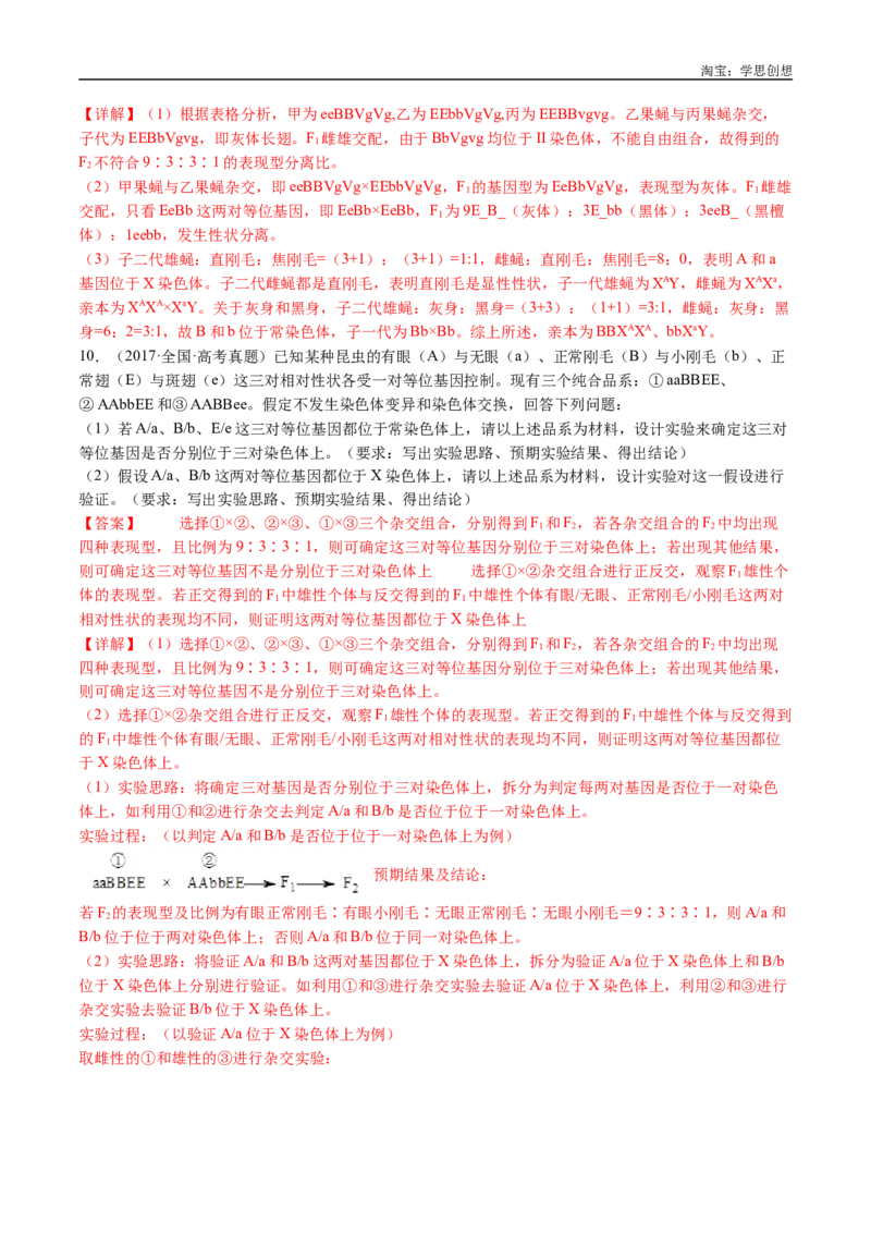 专题12基因的自由组合定律-好题汇编十年（2015-2024）高考生物真题分类汇编（全国通用）（解析版）_生物真题汇总_十年（2014-2024）高考生物真题分项汇编（全国通用）