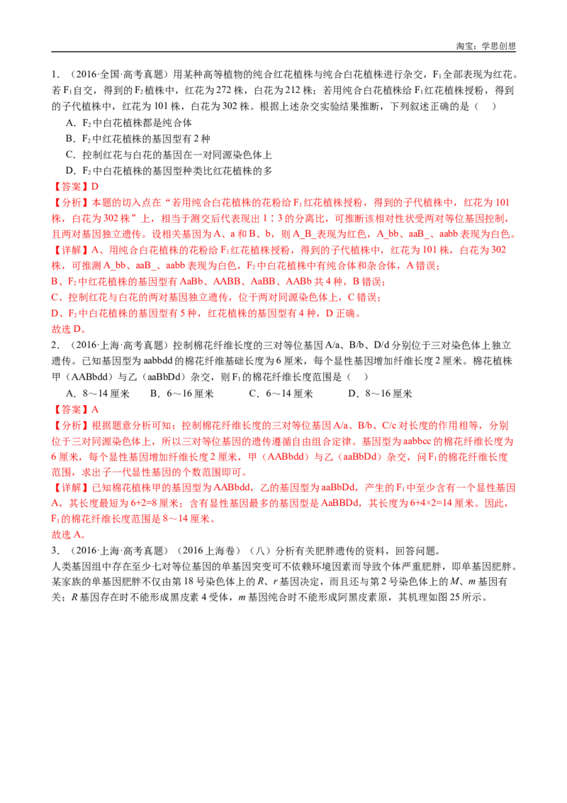 专题12基因的自由组合定律-好题汇编十年（2015-2024）高考生物真题分类汇编（全国通用）（解析版）_生物真题汇总_十年（2014-2024）高考生物真题分项汇编（全国通用）