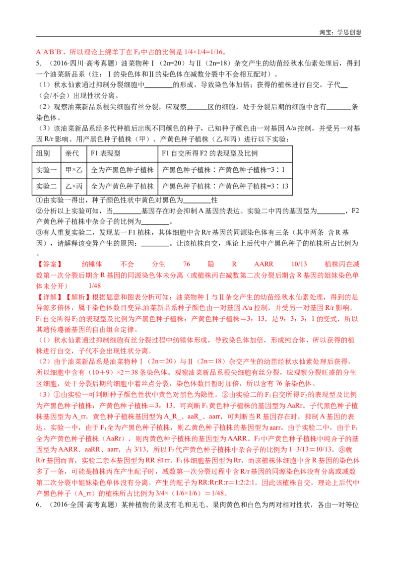 专题12基因的自由组合定律-好题汇编十年（2015-2024）高考生物真题分类汇编（全国通用）（解析版）_生物真题汇总_十年（2014-2024）高考生物真题分项汇编（全国通用）
