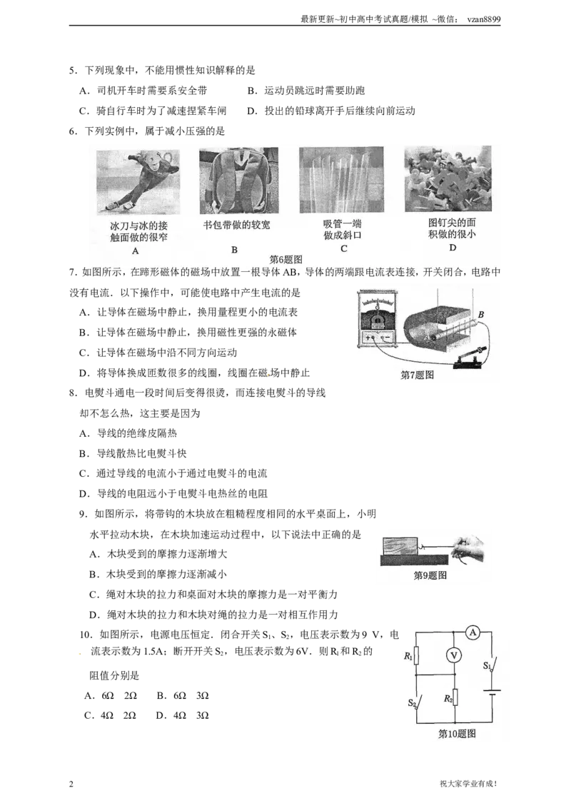 2010年江苏南京市中考物理试卷及答案_江苏省中考_01江苏省13市中考历年真题2008-2025新_、中考全套_江苏省中考历年真题_南京中考历年真题_04南京中考物理（2008年-2023年）_真题
